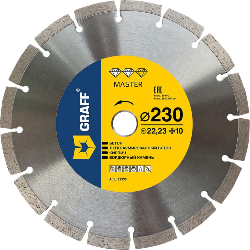 Алмазный диск по бетону и камню Master 230x10x2.6x22.23 мм GRAFF 22230 ...