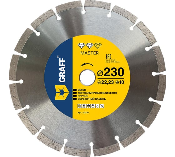 Алмазный диск по бетону и камню Master 230x10x2.6x22.23 мм GRAFF 22230