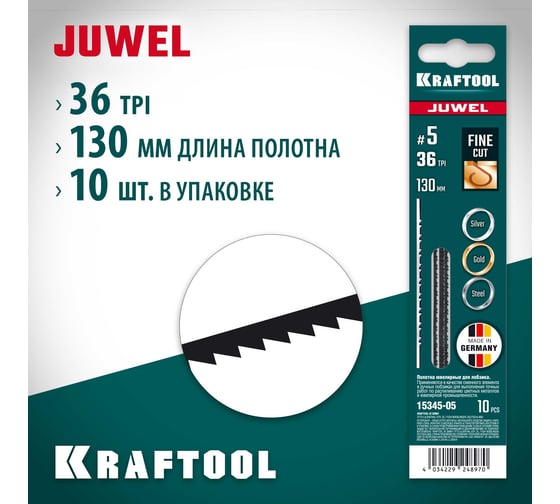 Полотна ювелирные для лобзика №5, 130 мм, 10 шт KRAFTOOL 15345-05
