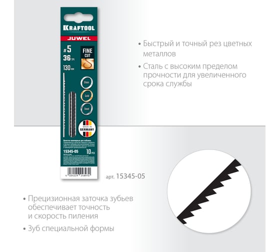 Полотна ювелирные для лобзика №5, 130 мм, 10 шт KRAFTOOL 15345-05
