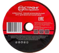 Диск алмазный гибкий черепашка АГШК для влажной шлифовки 100 мм, P400, СТБ-302 Strong СТБ-30200400