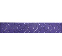 Полоски шлифовальные на пленочной основе 328 Purple Zirconia Multi holes Р120 (50 шт; 70х400 мм) SANDWOX 328.70.40.120.LC