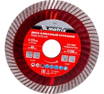 Диск алмазный отрезной Turbo Extra (115х22.2 мм) для угловых шлифмашин Matrix 73193