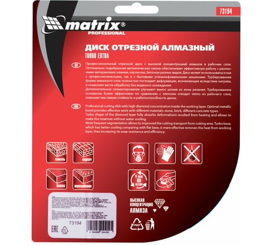 Диск алмазный отрезной Turbo Extra (125х22.2 мм) для угловых шлифмашин Matrix 73194