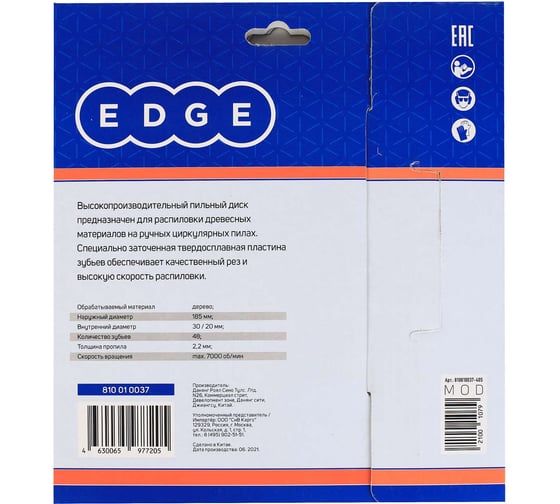Диск пильный по дереву (185x30/20 мм; 48 зубьев) EDGE by PATRIOT Patriot  810010037