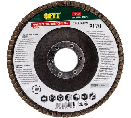 Диск наждачный лепестковый для УШМ (115х22,2 мм; Р120) FIT IT 39546
