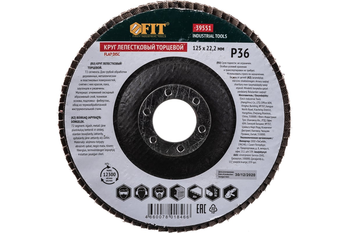 Диск наждачный лепестковый для УШМ (125х22,2 мм; Р36) FIT IT 39551 .