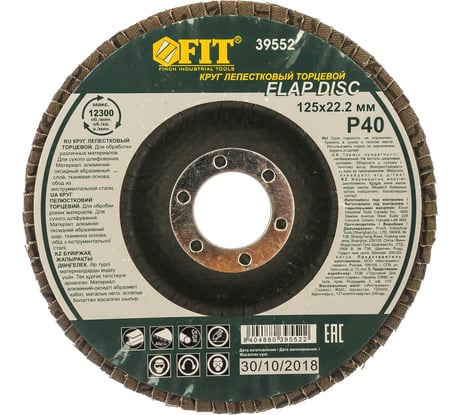 Диск наждачный лепестковый для УШМ (125х22,2 мм; Р40) FIT IT 39552
