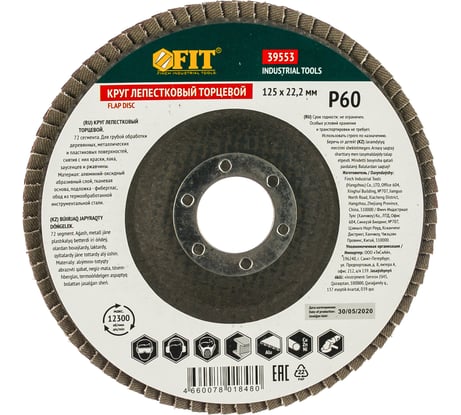 Диск наждачный лепестковый для УШМ (125х22,2 мм; Р60) FIT IT 39553