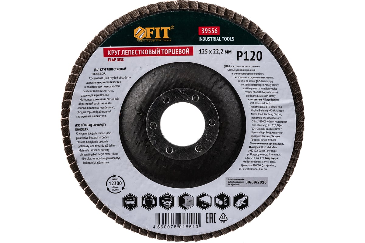 Диск наждачный лепестковый для УШМ (125х22,2 мм; Р120) FIT IT 39556 ...