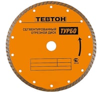 Диск алмазный отрезной Турбо (180х22.2 мм) для угловых шлифмашин Тевтон 8-36702-180