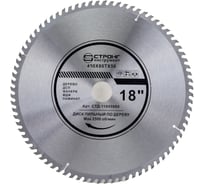 Диск пильный по дереву 450x50 мм, 80Т Strong СТД-110045080