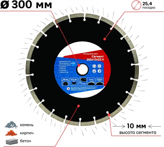 Диск алмазный отрезной по железобетону и камню 300x25,4xZ22/10x3 мм TORGWIN S33470