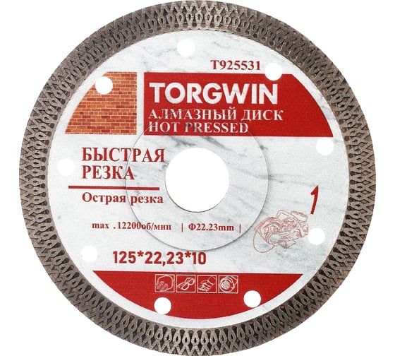 Диск алмазный ультратонкий TURBO Х-тип HOT PRESS 125x1.2x10x22.2 мм TORGWIN T925531