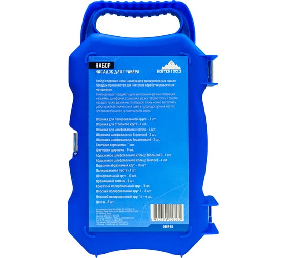Набор насадок 82 предмета для гравера vertextools 0987-82