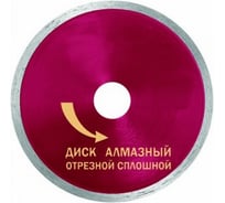 Диск алмазный отрезной (125 мм; 22.2 мм) Контрфорс 102504