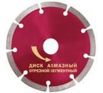 Диск алмазный отрезной (150 мм; 22.2 мм) Контрфорс 102525