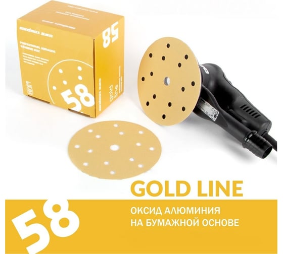 Диск шлифовальный на бумажной основе 58 Gold ALO 150 мм, 15 отверстий, Р320, 100 шт SANDWOX 58.150.320.15