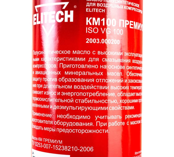 Масло полусинтетическое Премиум (0.45 л) для воздушных компрессоров ELITECH 2003.000200