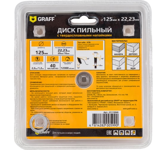 Пильный диск по дереву для УШМ 125x1.2/2x22.23/20/16 мм, 40Т GRAFF 21112540