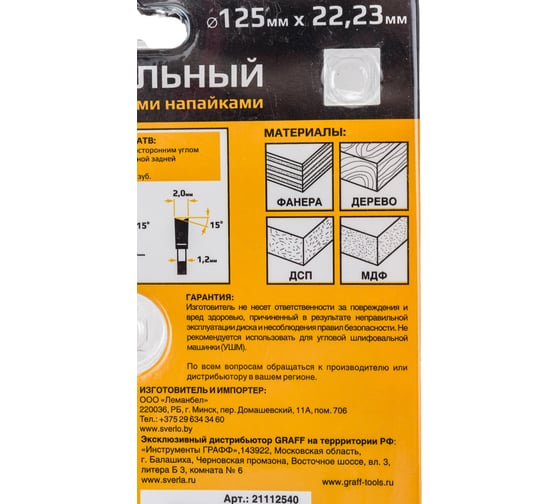 Пильный диск по дереву для УШМ 125x1.2/2x22.23/20/16 мм, 40Т GRAFF 21112540