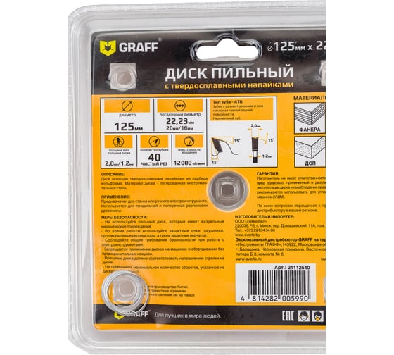 Пильный диск по дереву для УШМ 125x1.2/2x22.23/20/16 мм, 40Т GRAFF 21112540