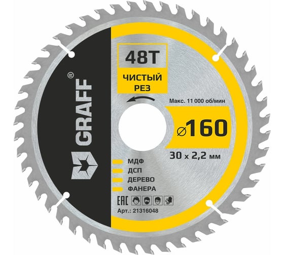 Пильный диск по дереву 160x1.4/2.2x30/25.4/20/16 мм, 48Т, чистовая обработка GRAFF 21316048 1