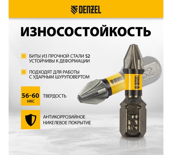 Набор бит торсионных PZ2, 25 мм, лазерная обработка шлица, сталь S2, 10 шт Denzel 11687