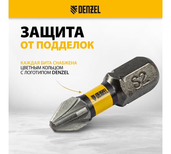 Набор бит торсионных PZ2, 25 мм, лазерная обработка шлица, сталь S2, 10 шт Denzel 11687