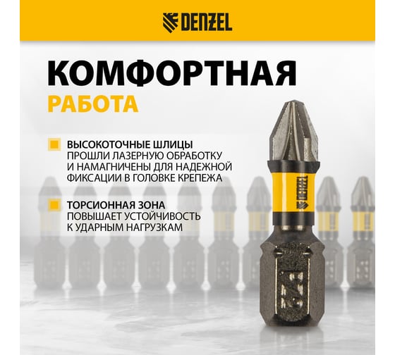 Набор бит торсионных PZ2, 25 мм, лазерная обработка шлица, сталь S2, 10 шт Denzel 11687