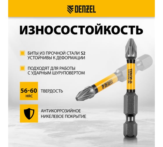 Набор бит торсионных PZ2, 50 мм, лазерная обработка шлица, сталь S2, 10 шт Denzel 11692