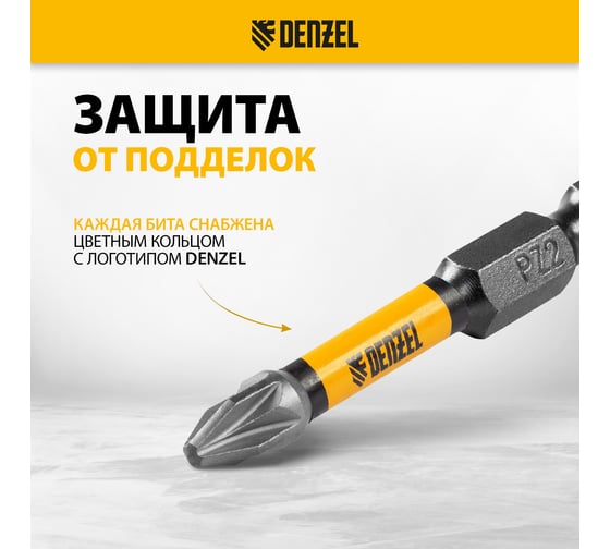 Набор бит торсионных PZ2, 50 мм, лазерная обработка шлица, сталь S2, 10 шт Denzel 11692