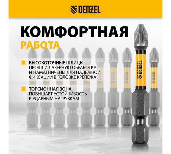 Набор бит торсионных PZ2, 50 мм, лазерная обработка шлица, сталь S2, 10 шт Denzel 11692