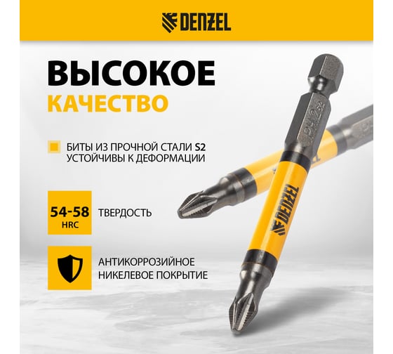 Набор бит PH2, 70 мм, сталь S2, круглый профиль, 10 шт Denzel 11643