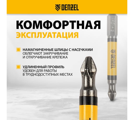 Набор бит PH2, 70 мм, сталь S2, круглый профиль, 10 шт Denzel 11643