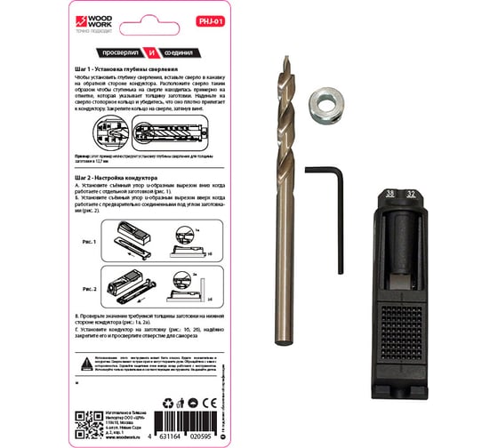 Кондуктор на 1 гильзу для соединений под углом Pocket-Hole WOODWORK PHJ-01