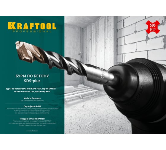 Бур EXPERT по бетону (8х110 мм; SDS-plus) Kraftool 29320-110-08_z01