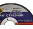Круг отрезной по металлу для УШМ (115х22,2х2 мм) Энкор 57102 3