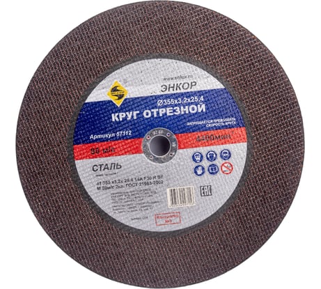 Круг отрезной по металлу для пил (355х25.4х3.2 мм) Энкор 57112