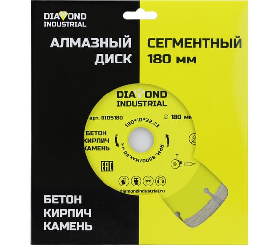 Диск алмазный сегментный по бетону, кирпичу, камню 180 х 10 х 22,2 мм Diamond Industrial DIDS180