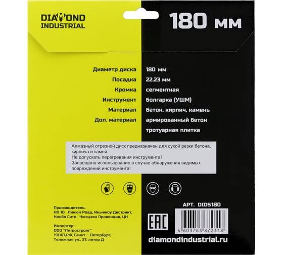 Диск алмазный сегментный по бетону, кирпичу, камню 180 х 10 х 22,2 мм Diamond Industrial DIDS180