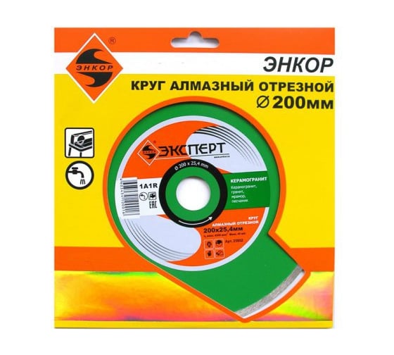 Диск алмазный отрезной по керамограниту Эксперт (200х25.4 мм) для плиткорезов Энкор 25802