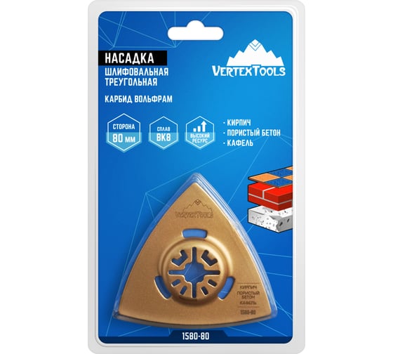 Насадка шлифовальная треугольная 80 мм, карбид-вольфрам vertextools 1580-80