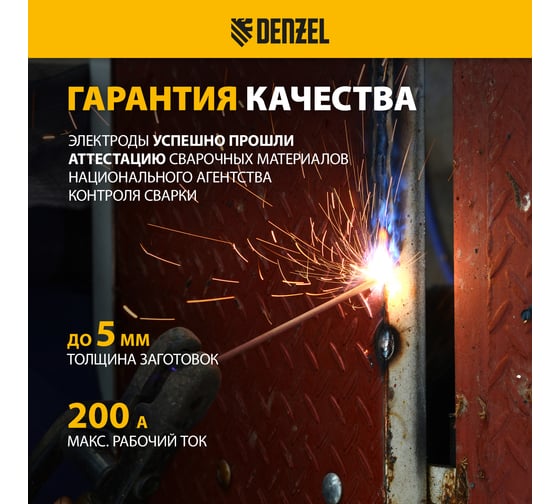 Электроды DER-46 (4 мм, 5 кг, рутиловое покрытие) Denzel 97517