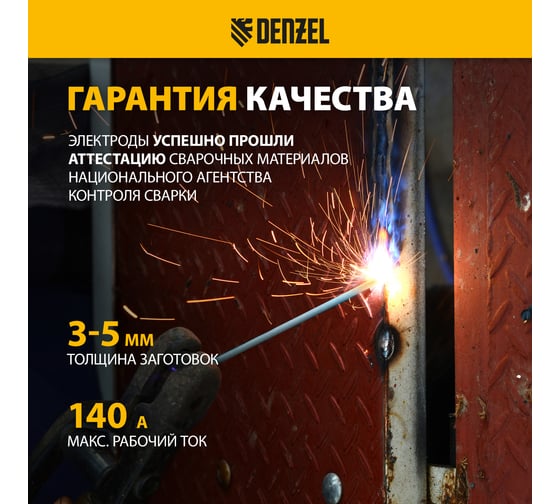 Электроды DER-3 (3 мм, 5 кг, рутиловое покрытие) Denzel 97511