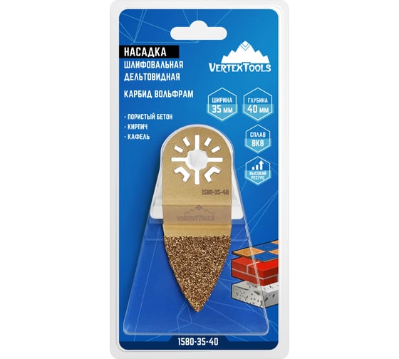 Насадка шлифовальная дельтовидная 35x40 мм, карбид-вольфрам vertextools 1580-35-40