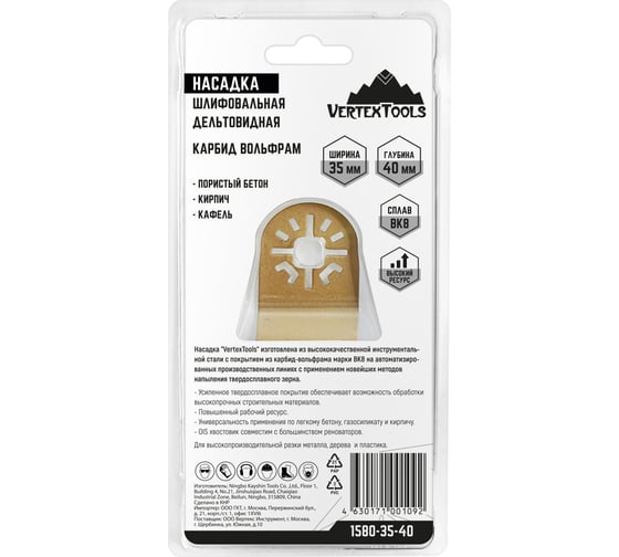 Насадка шлифовальная дельтовидная 35x40 мм, карбид-вольфрам vertextools 1580-35-40