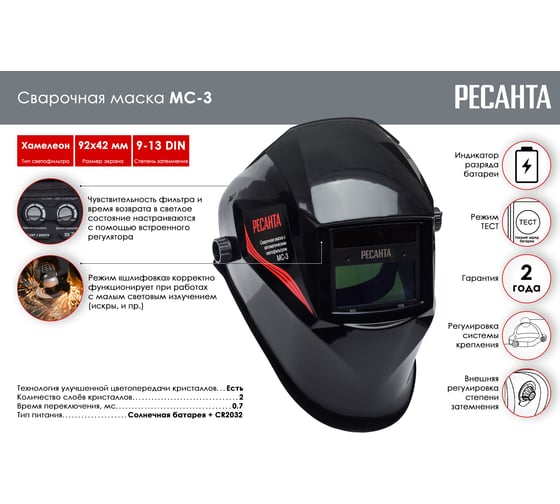 Маска сварочная Ресанта МС 3 65/15