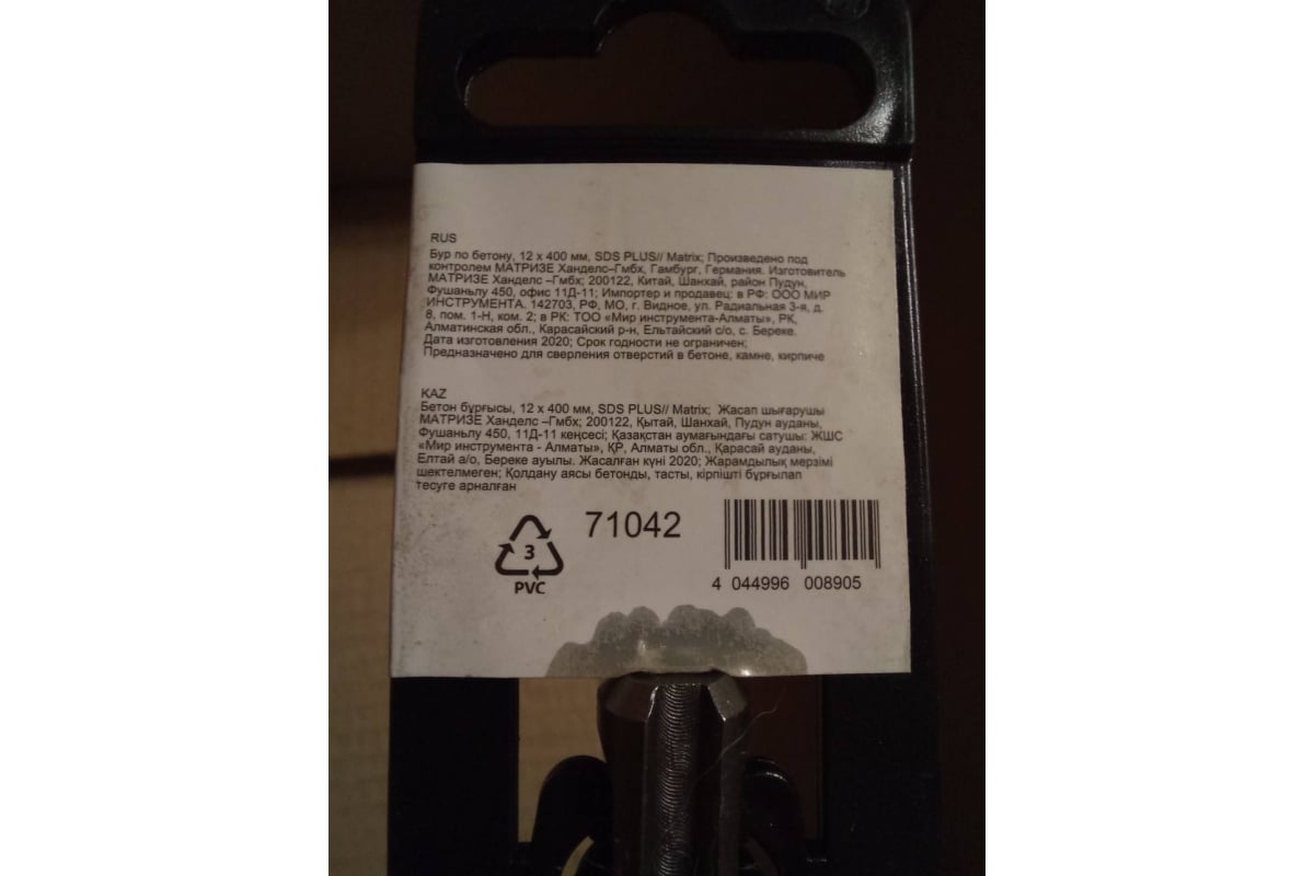 Бур (12х400 мм; SDS-plus) по бетону Matrix 71042 - выгодная цена ...