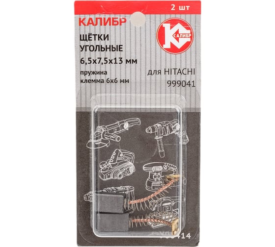 Щётки угольные У00414 6.5х7.5х13 мм, клемма 6х6 мм, 2 шт для HITACHI Калибр 00000075111